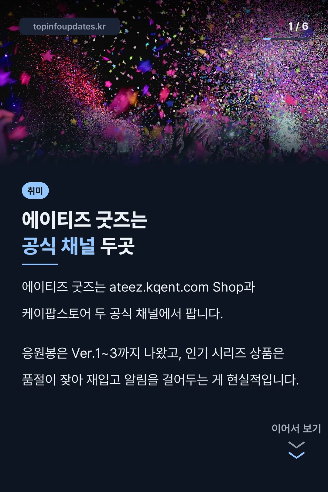 에이티즈 굿즈는 공식 채널 두곳
