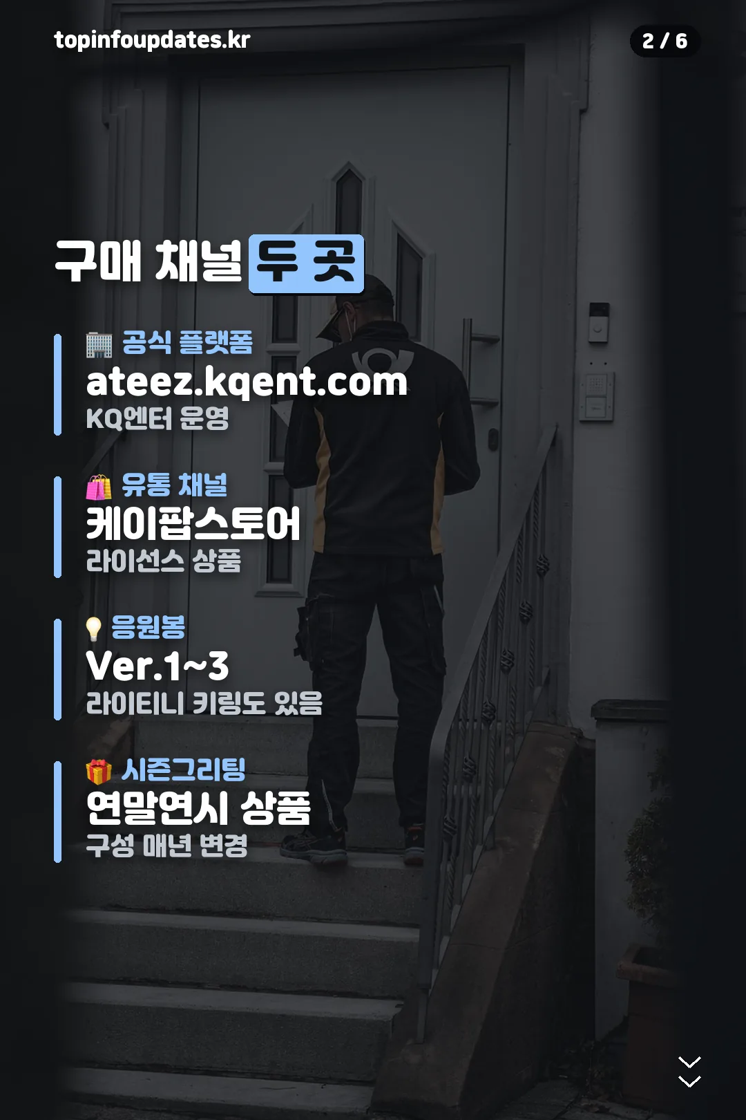 구매 채널 두 곳