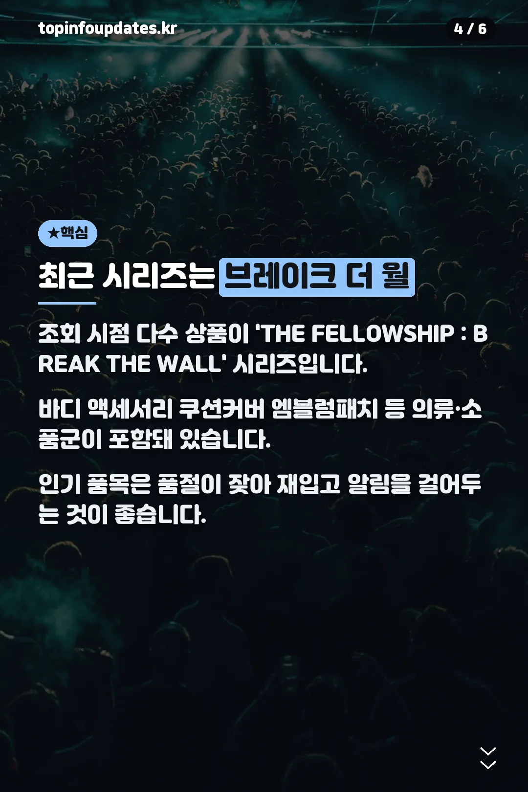최근 시리즈는 브레이크더월