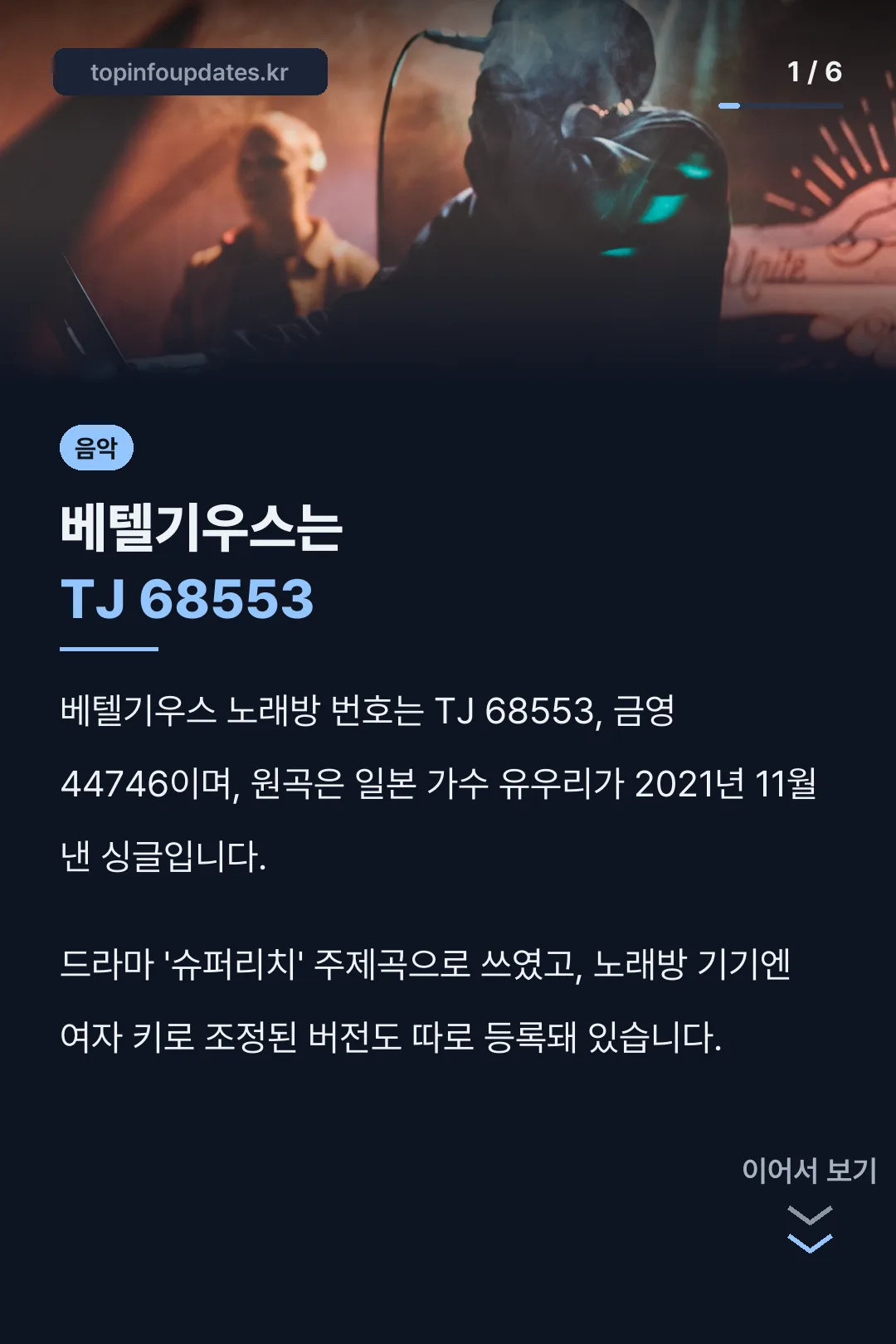 베텔기우스는 TJ 68553