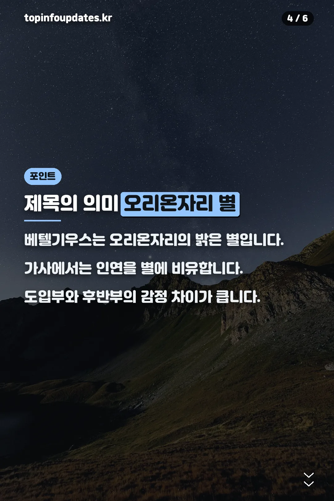 제목 의미와 가사 분위기