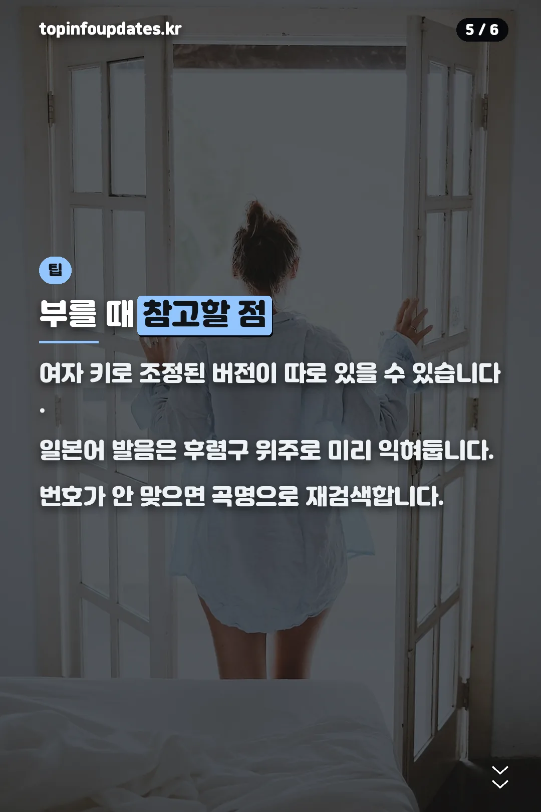 노래방에서 부르는 팁