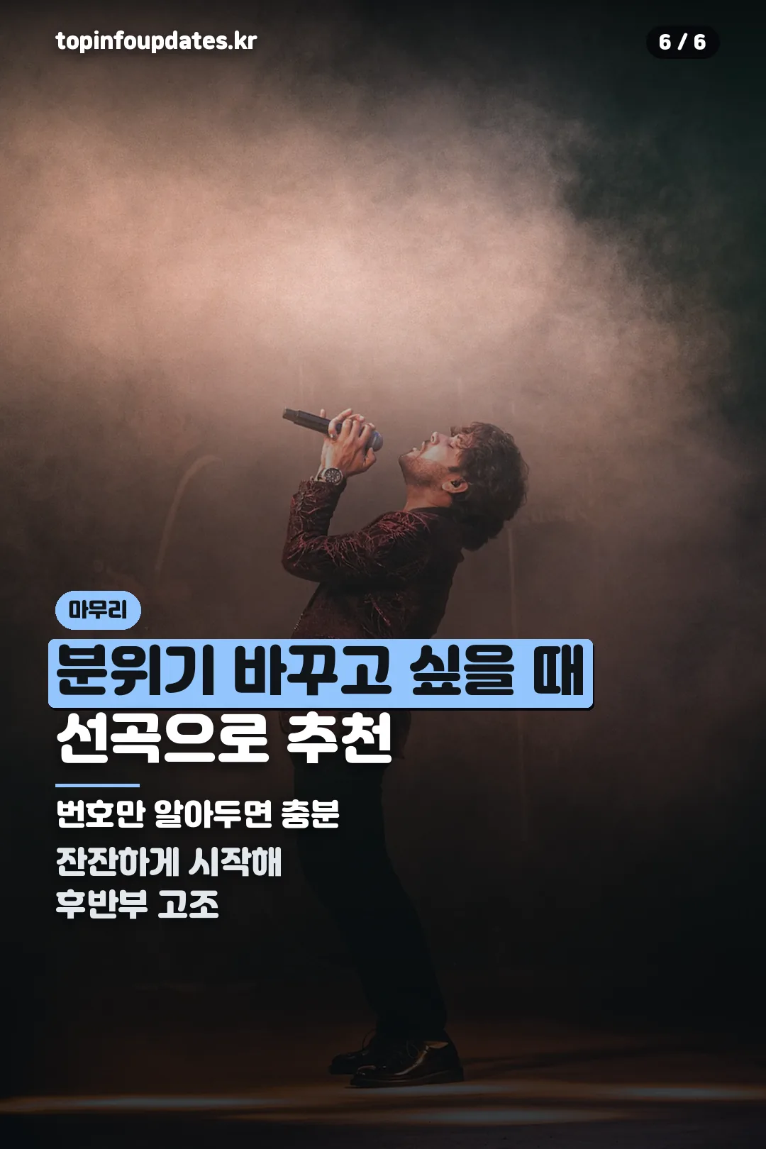 마무리 추천