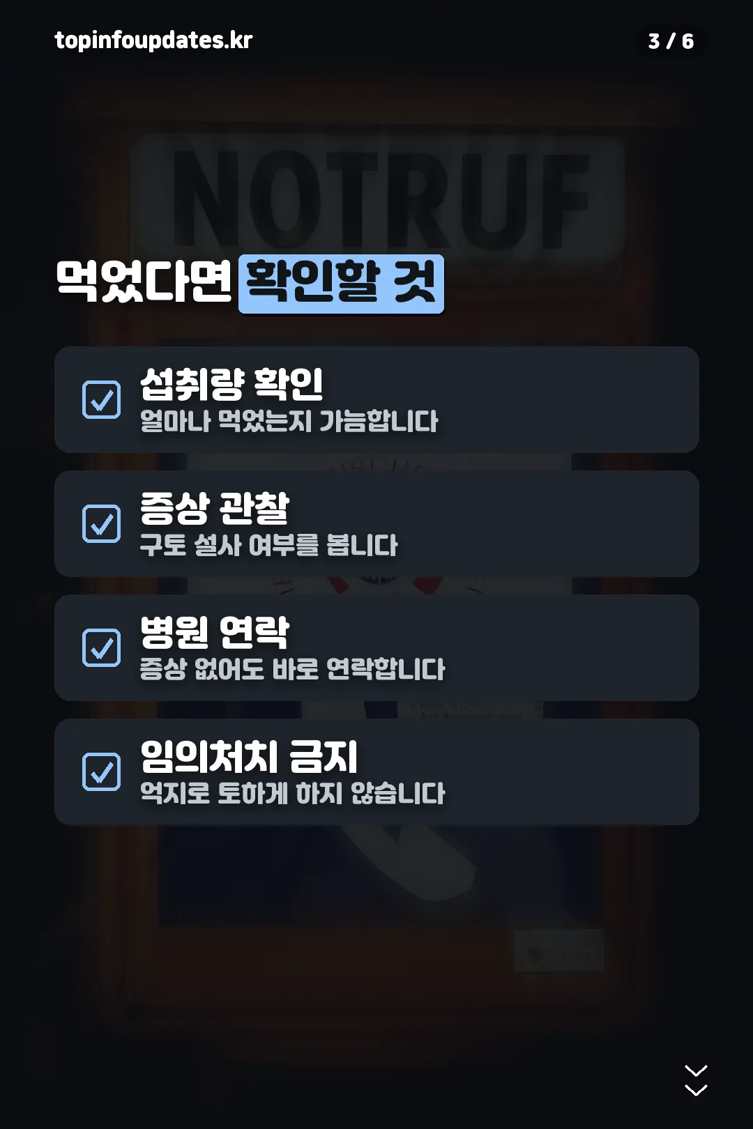 섭취 시 확인할 것