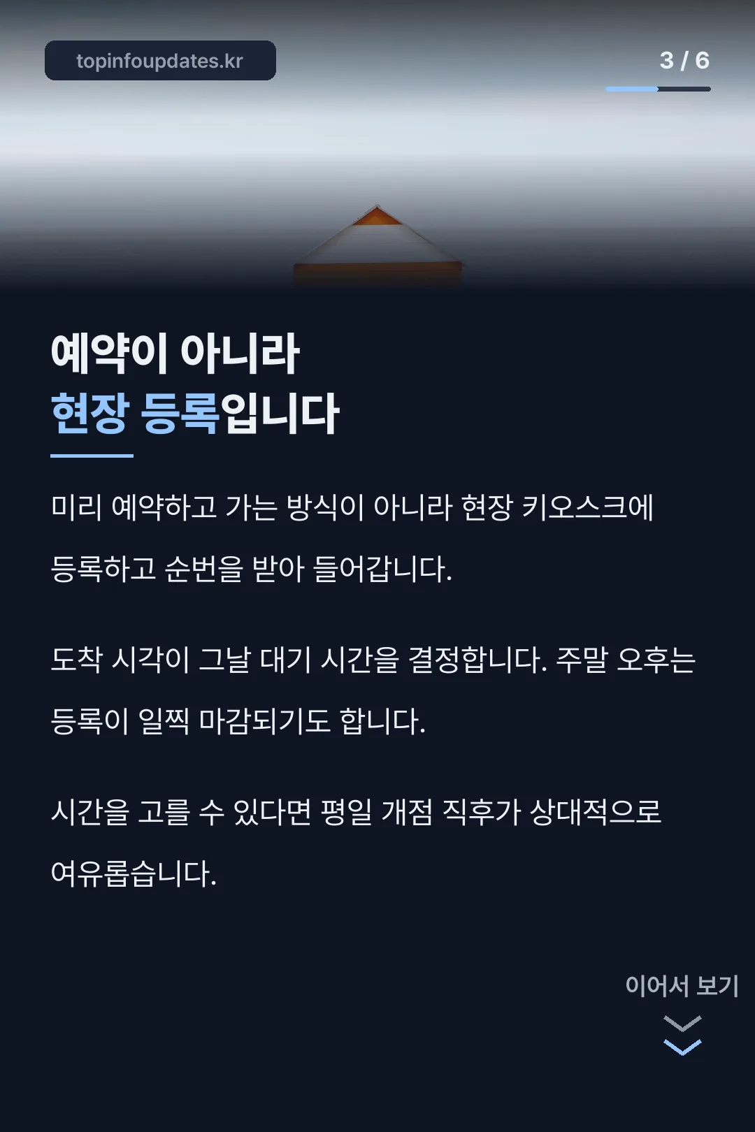 현장 등록 입장 방식