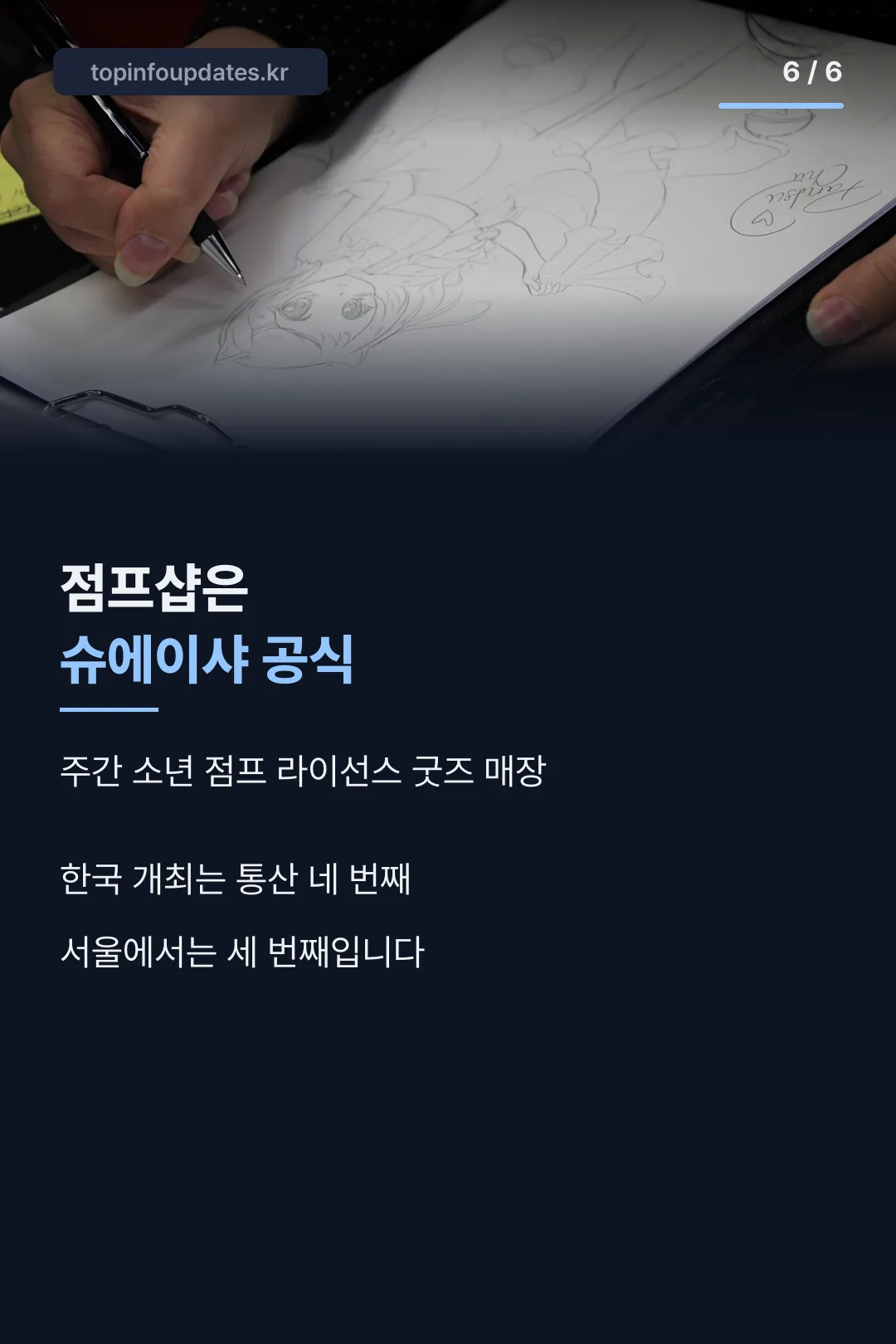 점프샵이란