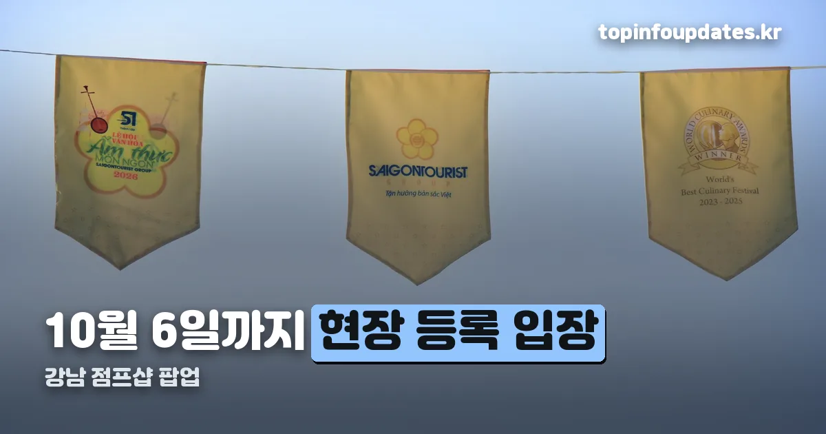 강남 점프샵 팝업 정리 썸네일