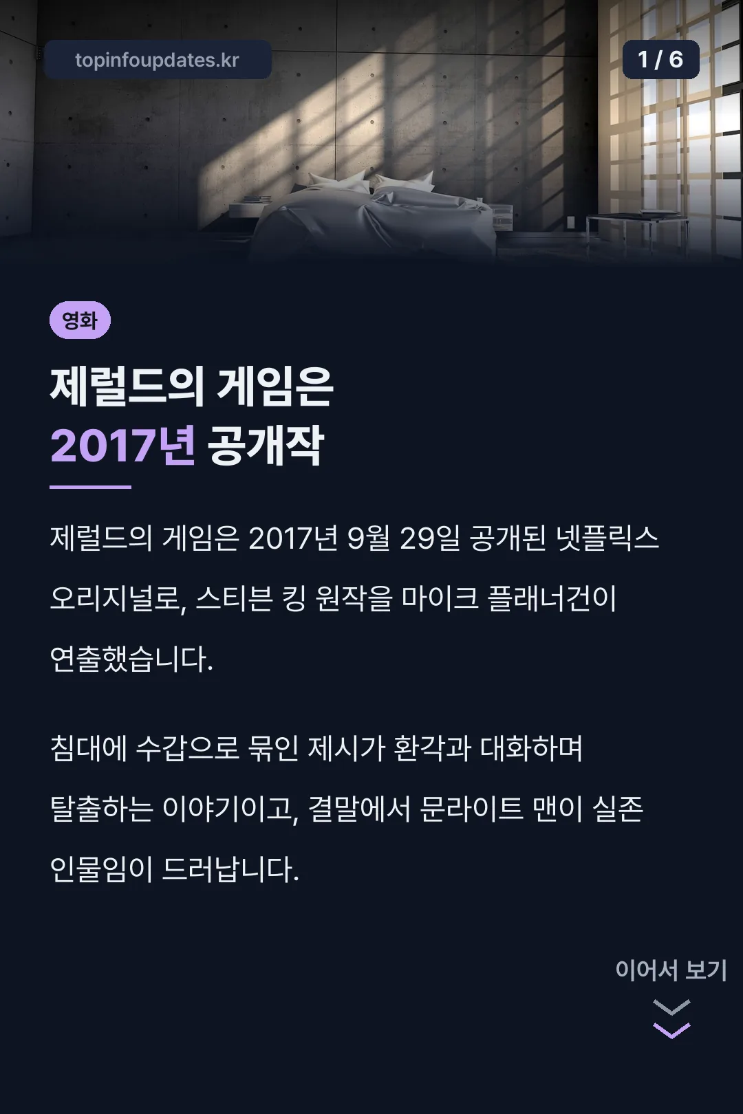 제럴드의 게임은 2017년 공개작