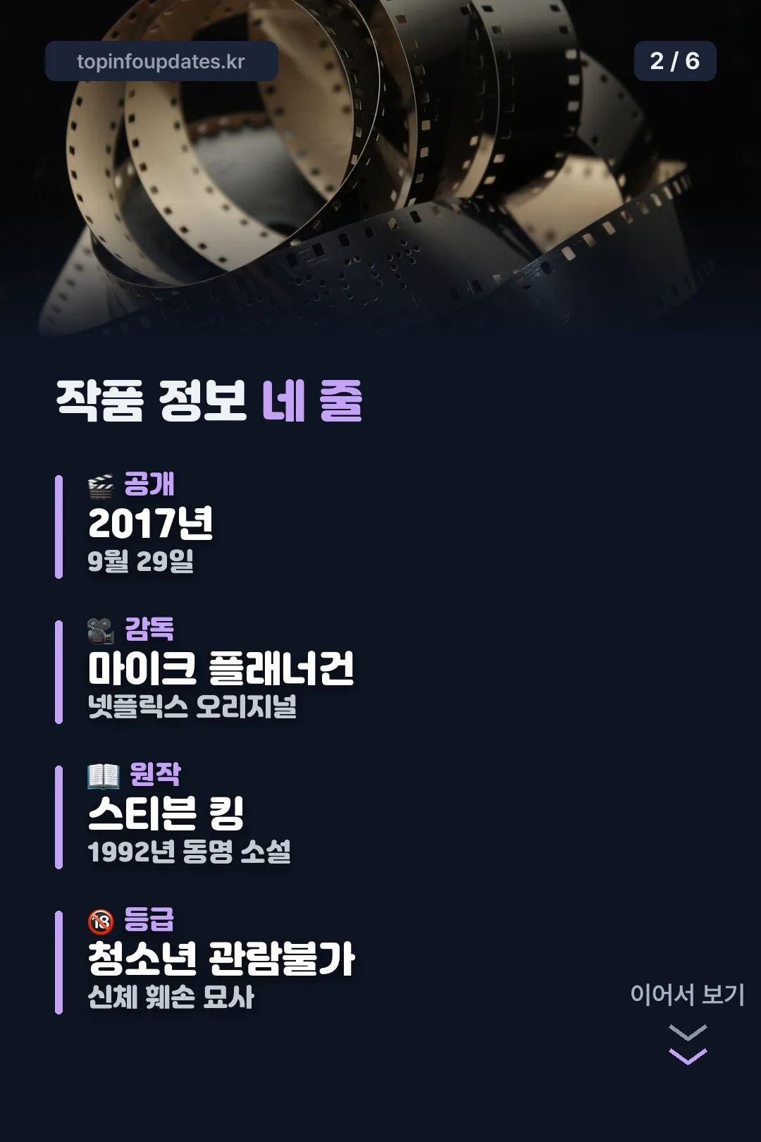 작품 정보 네 줄