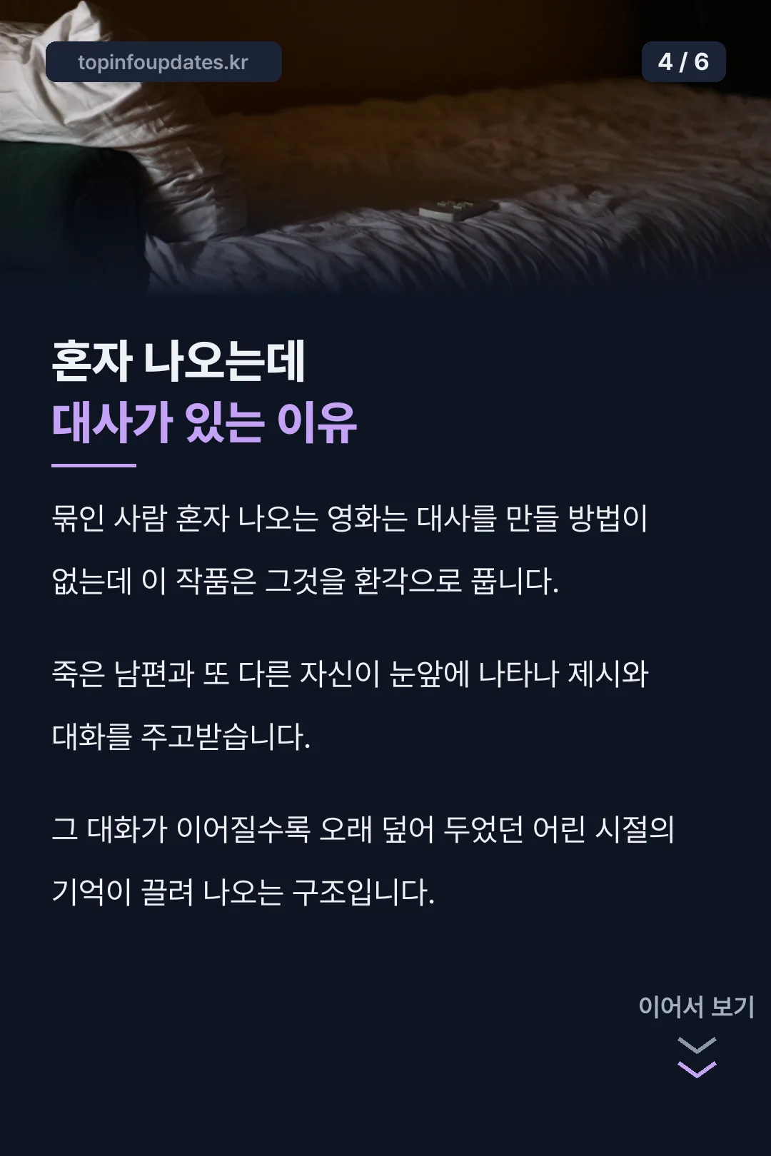 혼자 나오는데 대사가 있는 이유