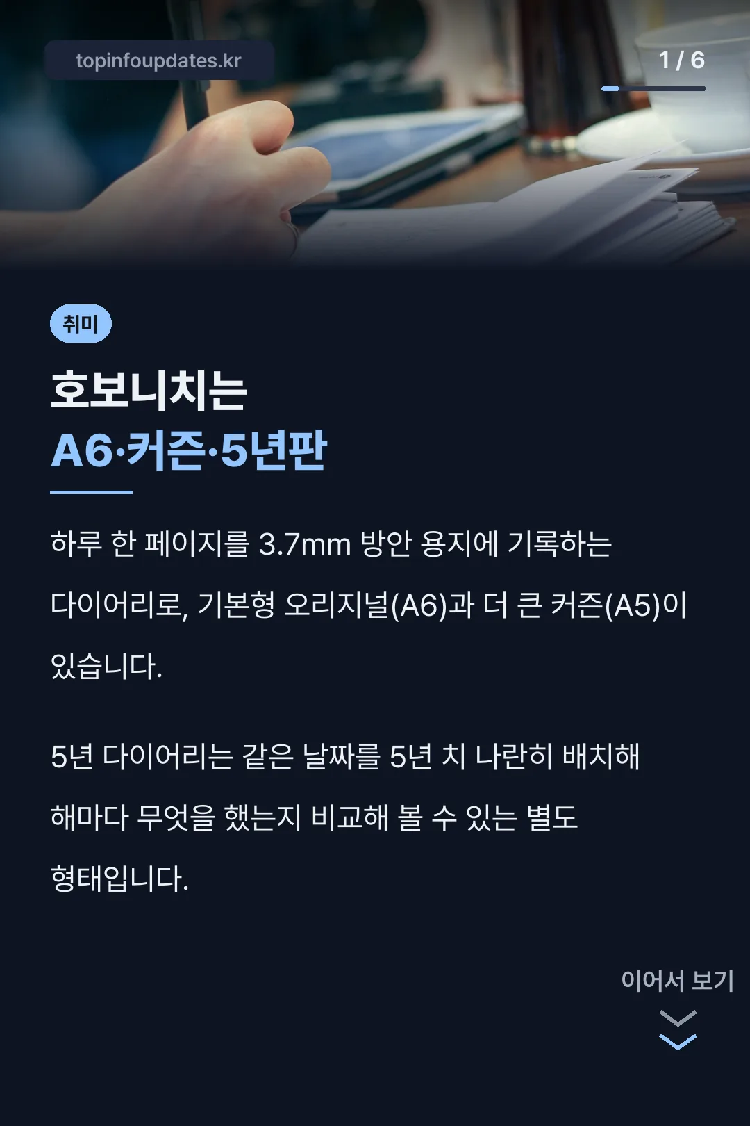 호보니치는 A6·커즌·5년판