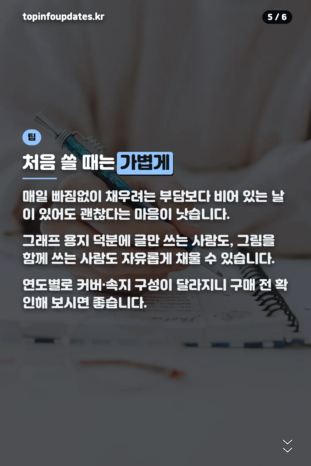 처음 쓸 때 팁
