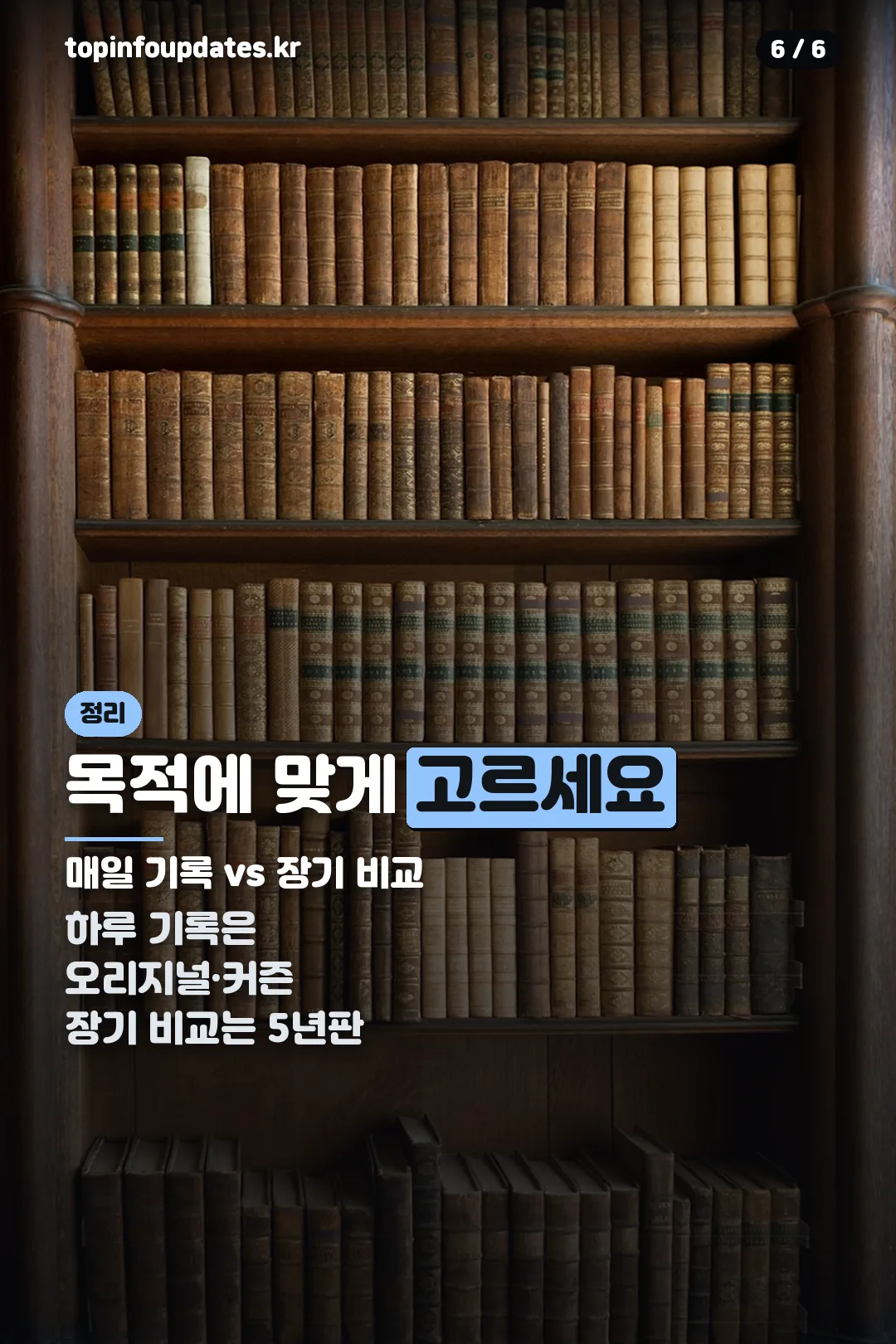 목적별 선택 정리