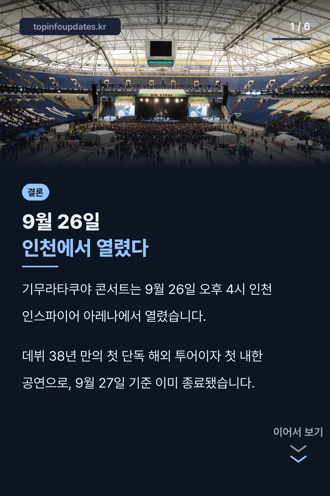 기무라타쿠야 콘서트 핵심 결론