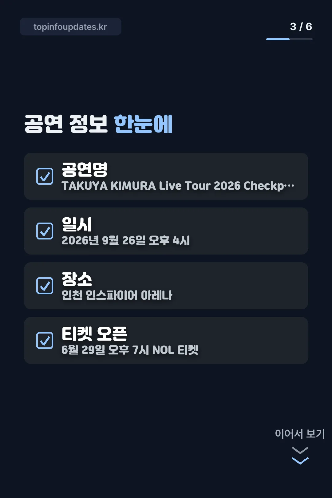 공연 정보 한눈에