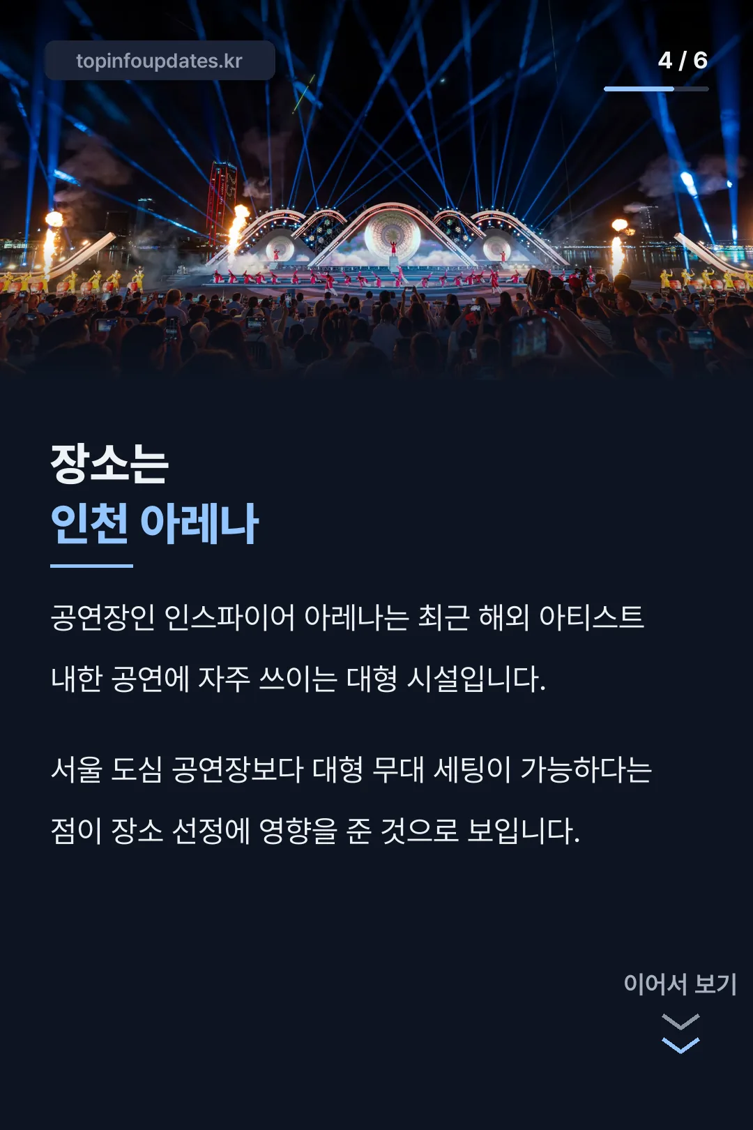 공연 장소 소개