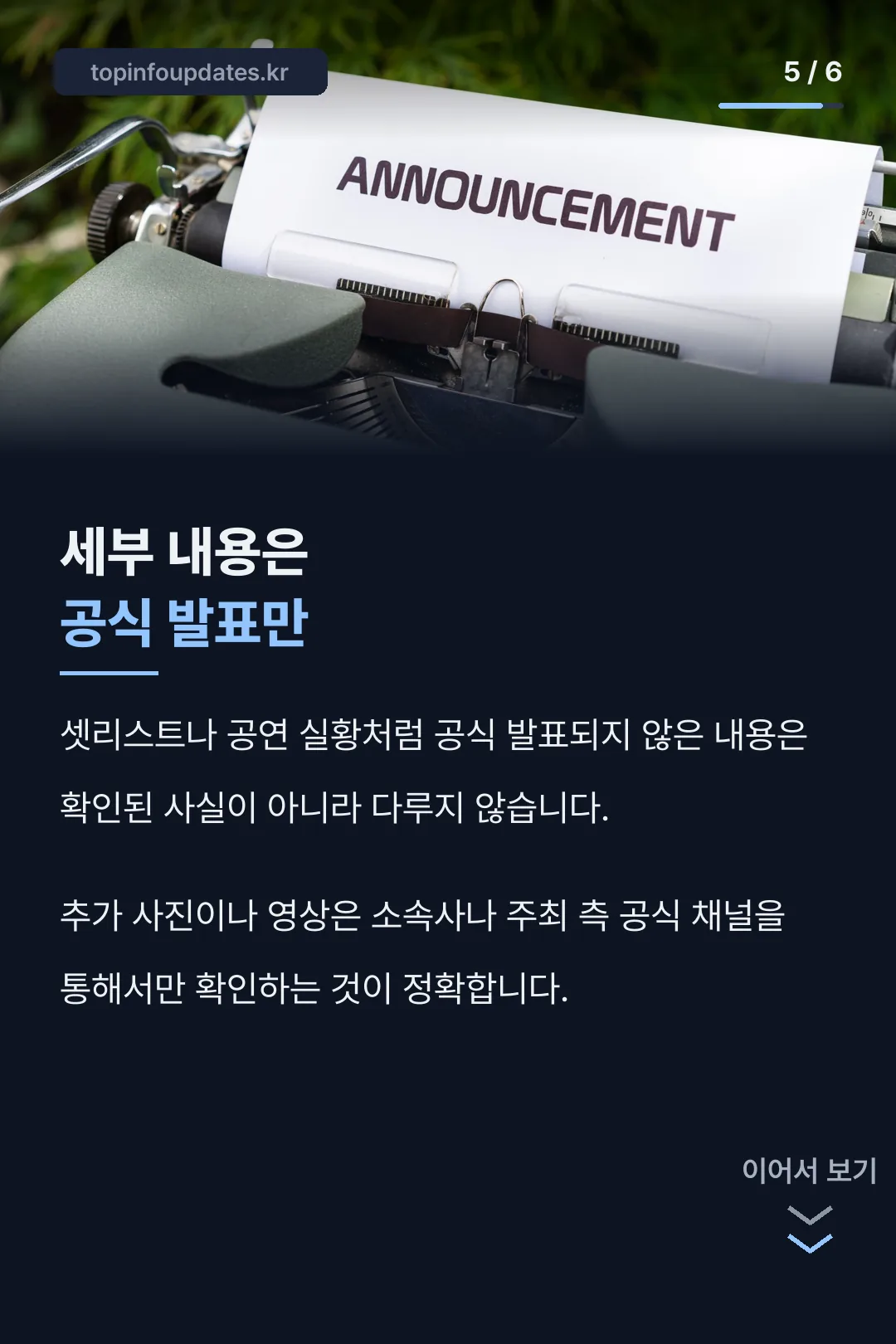 확인된 정보의 범위