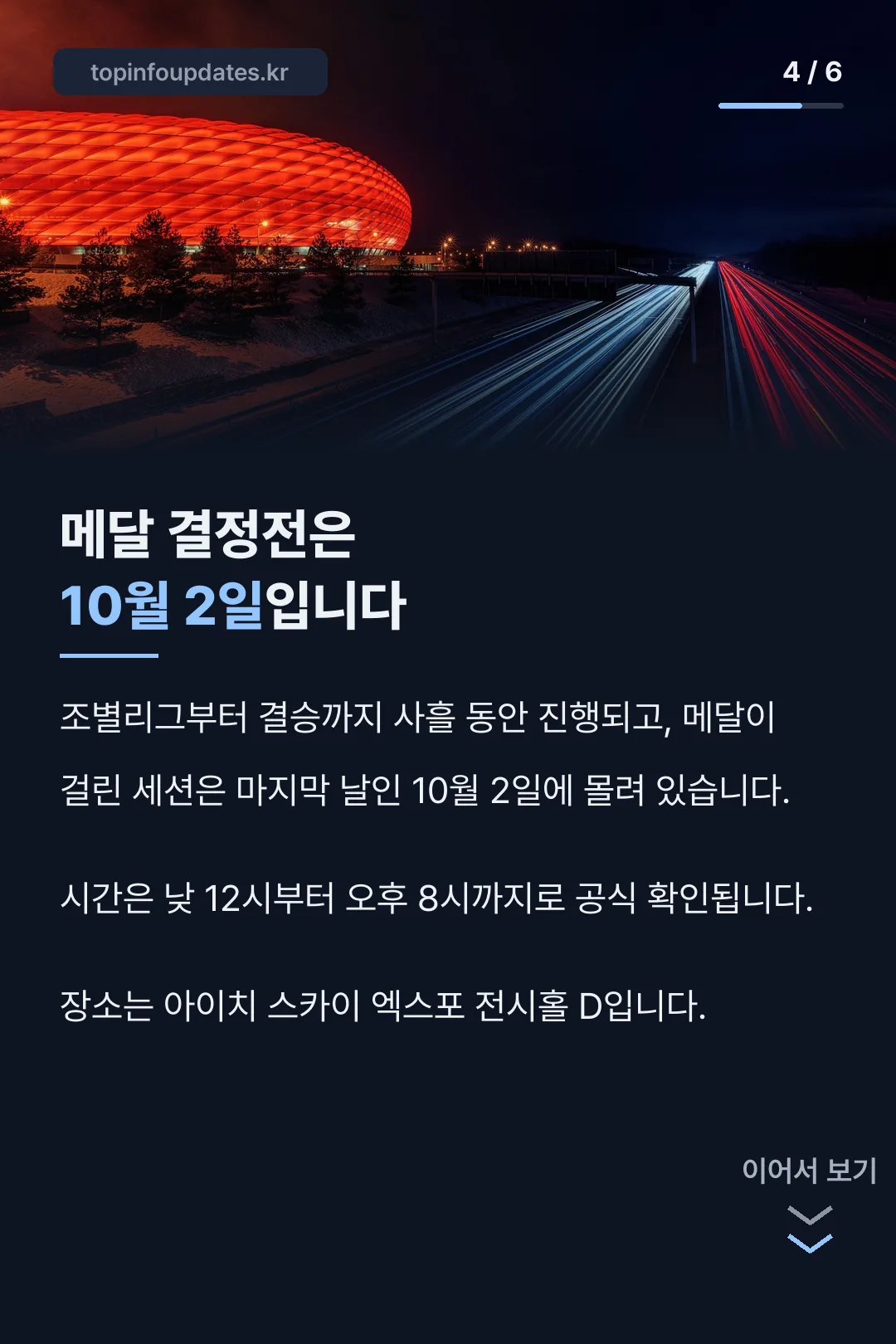 메달 결정전 일정