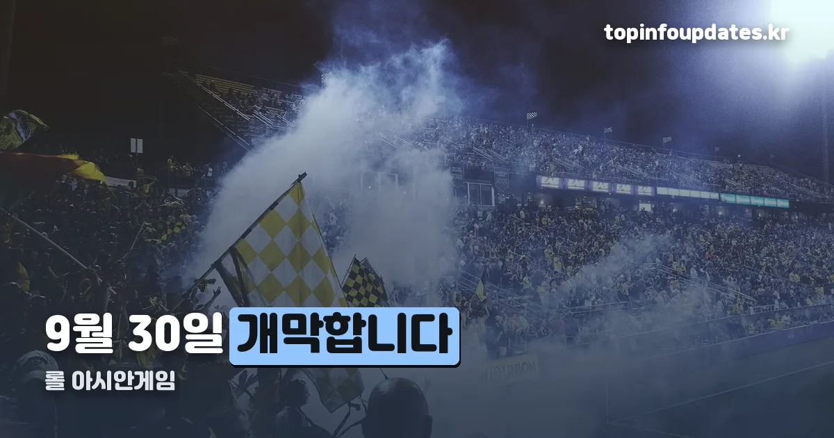 롤 아시안게임 정리 썸네일
