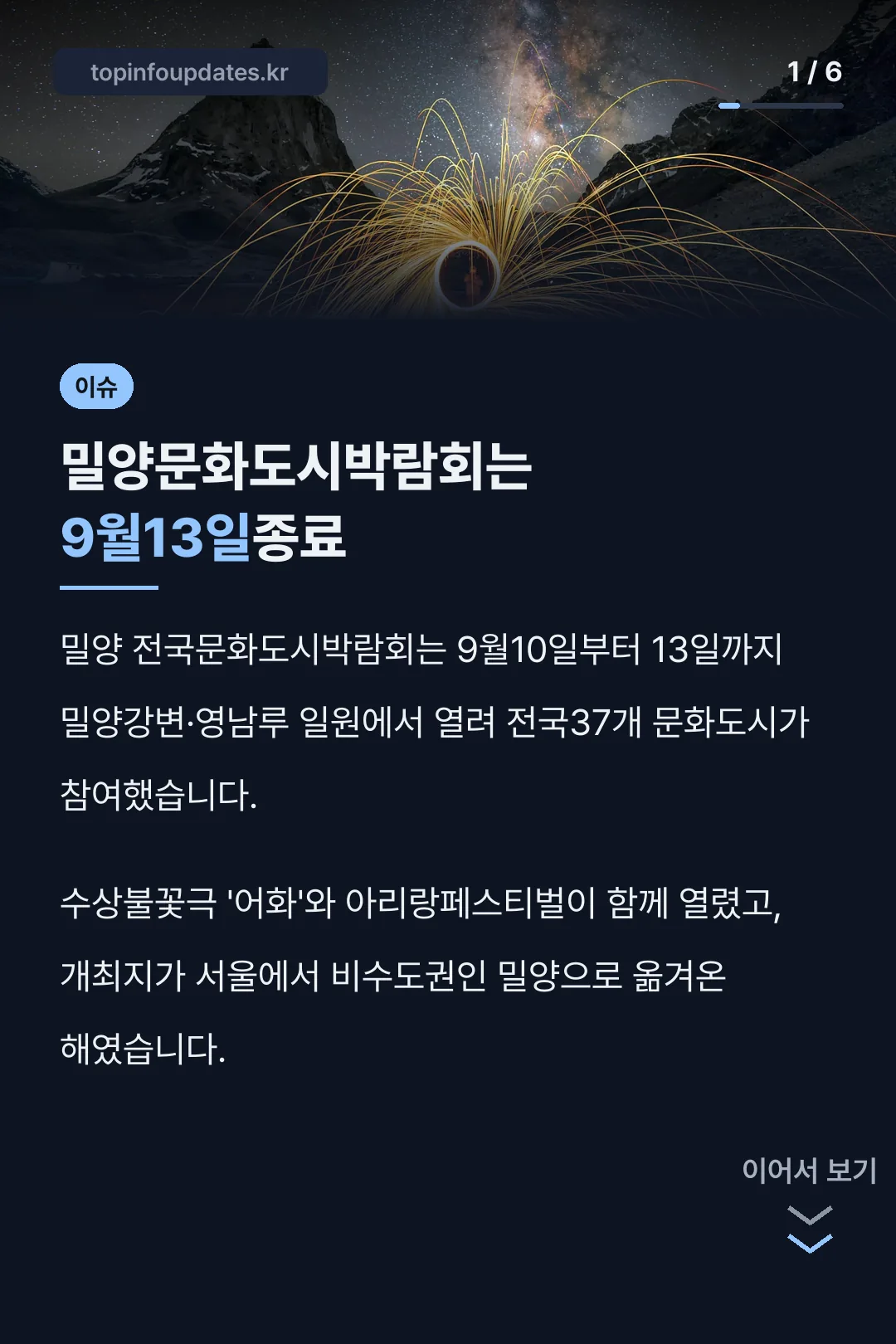 밀양문화도시박람회는 9월13일종료