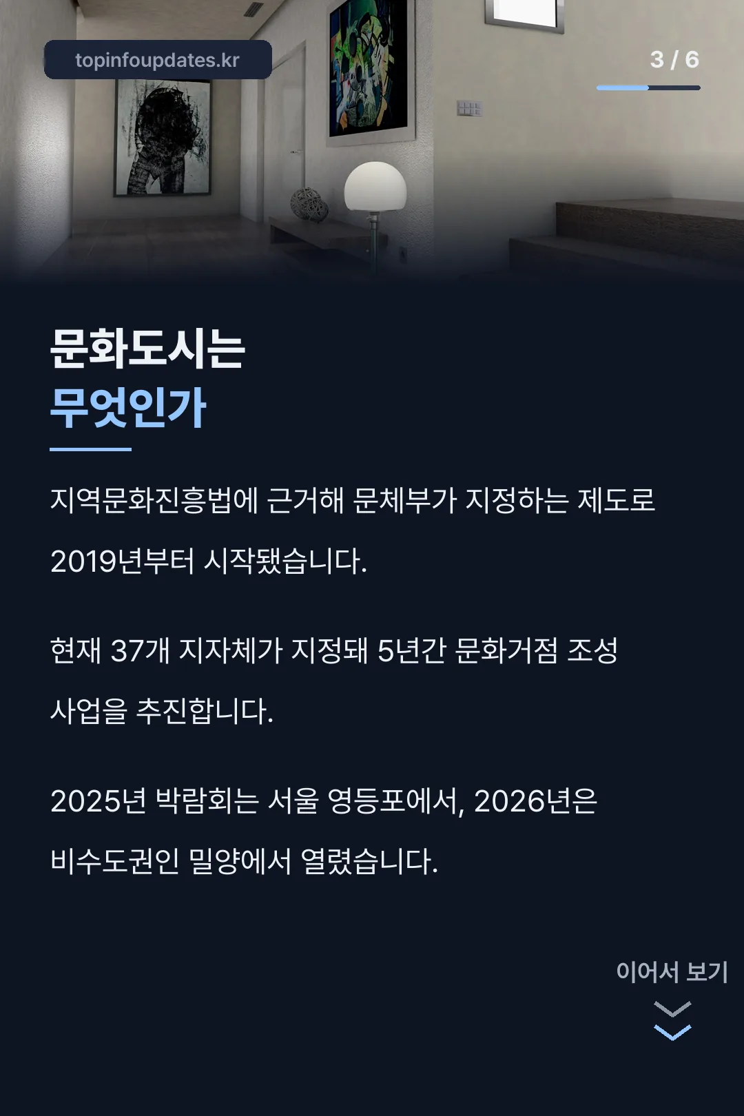 문화도시 제도란
