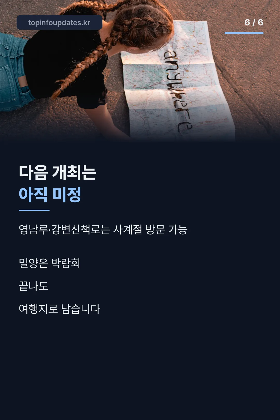 밀양 여행 정보