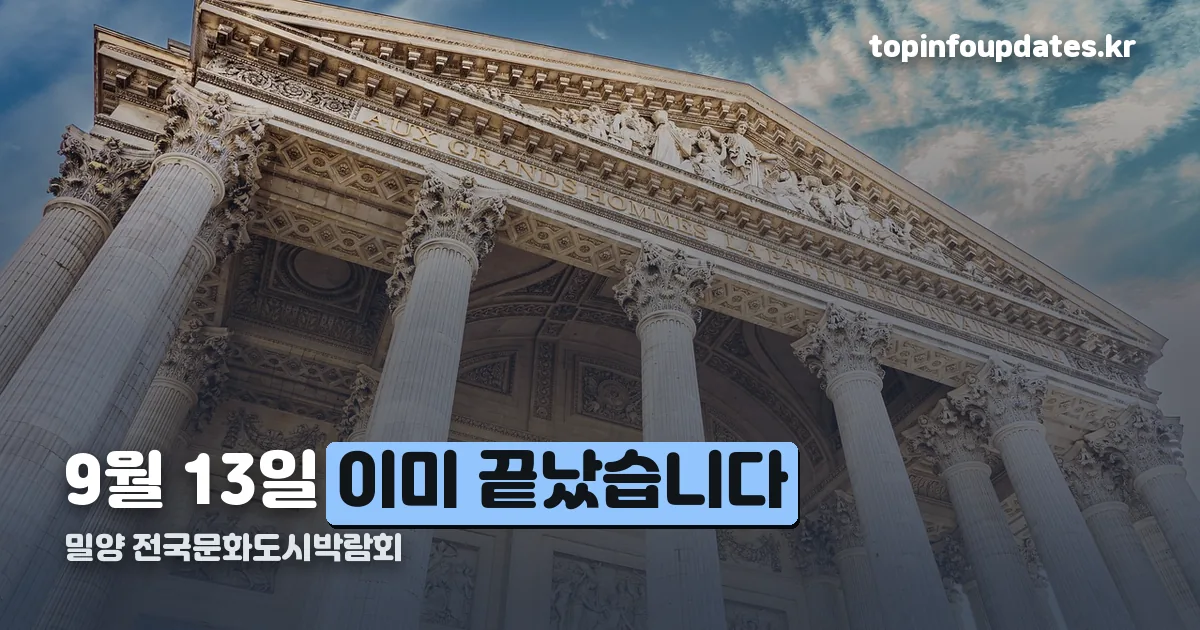 밀양 전국문화도시박람회 정리 썸네일