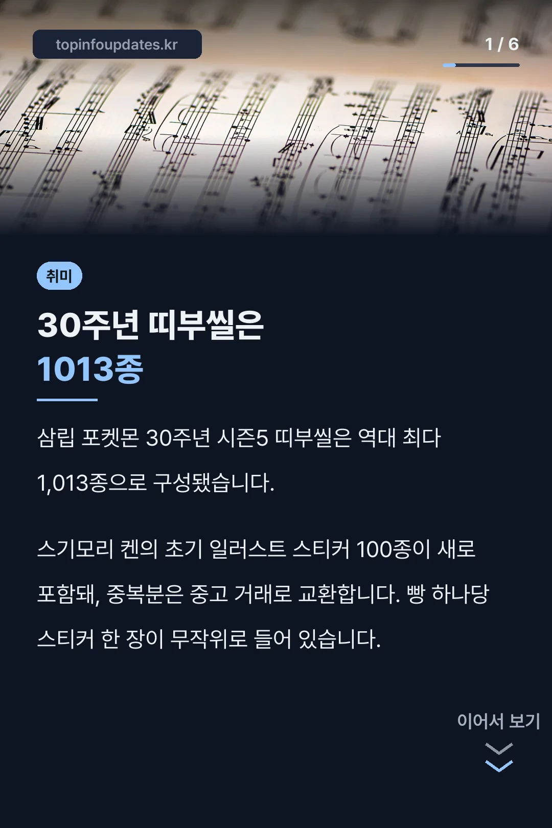 30주년 띠부씰은 1013종