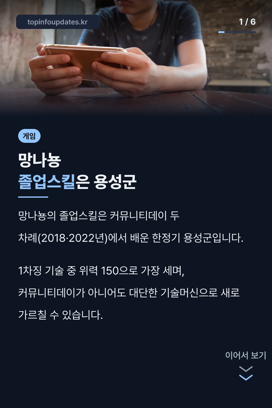망나뇽 졸업스킬은 용성군