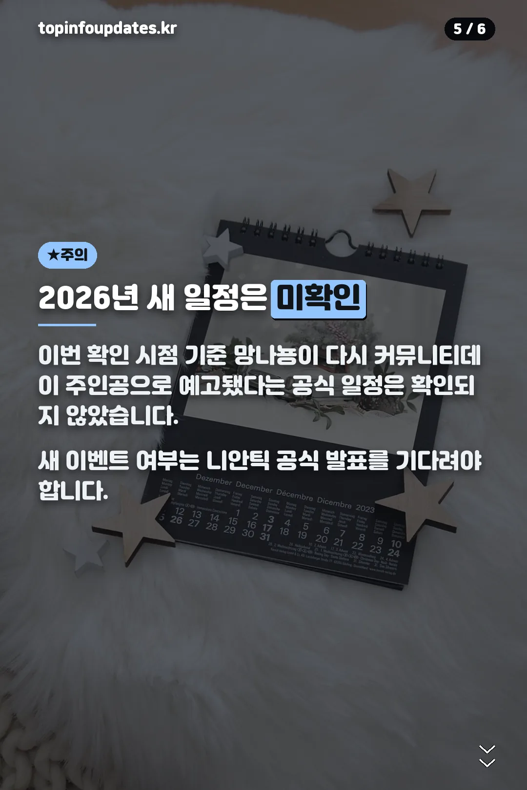 2026년 일정 안내