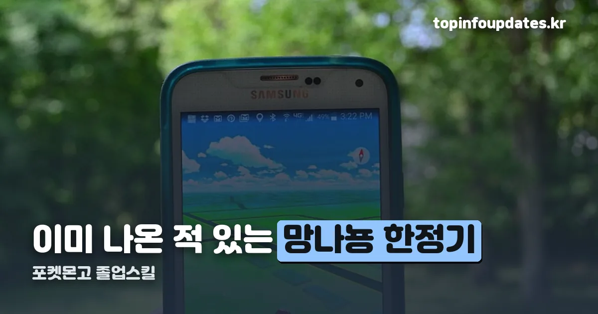 포켓몬고 망나뇽 졸업스킬 정리 썸네일