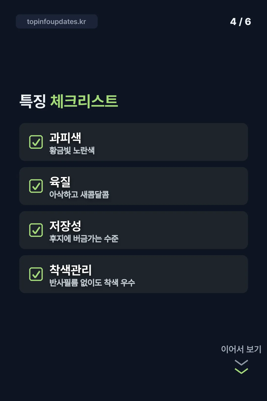 특징 체크리스트