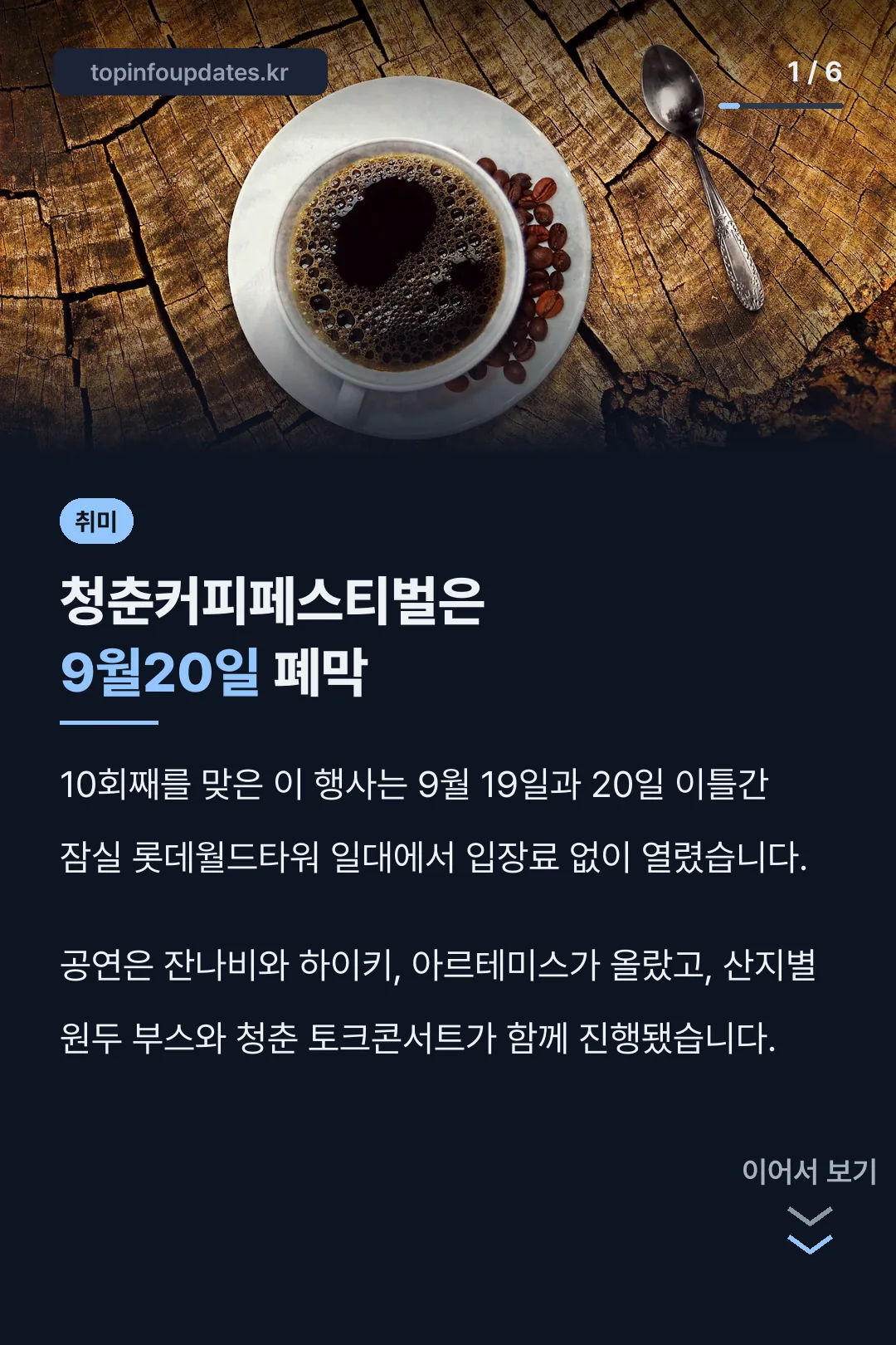 청춘커피페스티벌은 9월20일 폐막