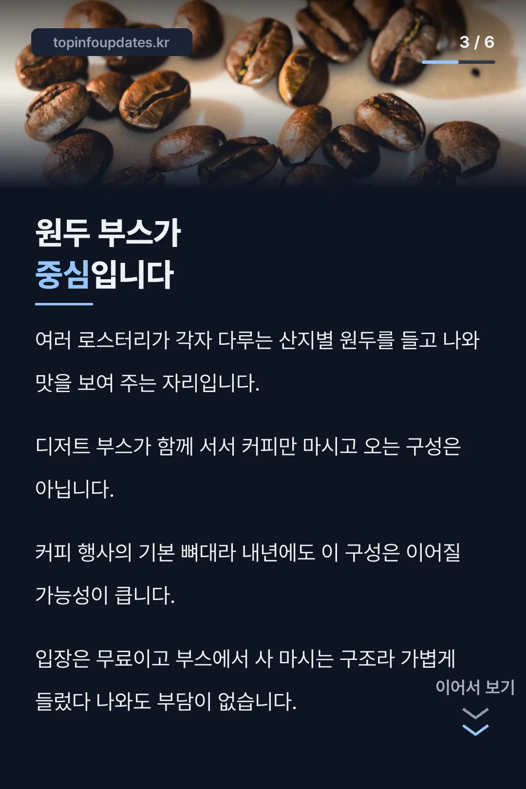 원두 부스가 중심