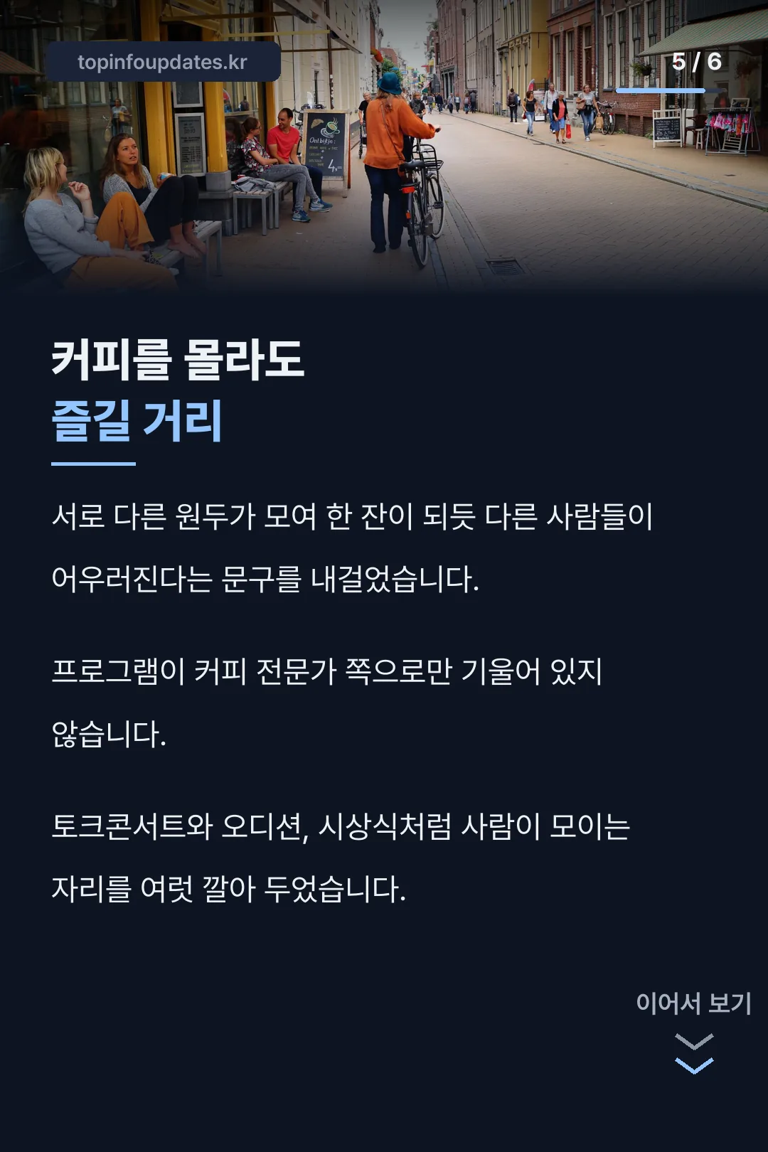 커피를 몰라도 즐길 거리