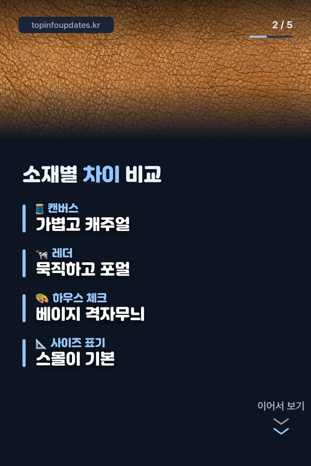 소재별 차이 비교
