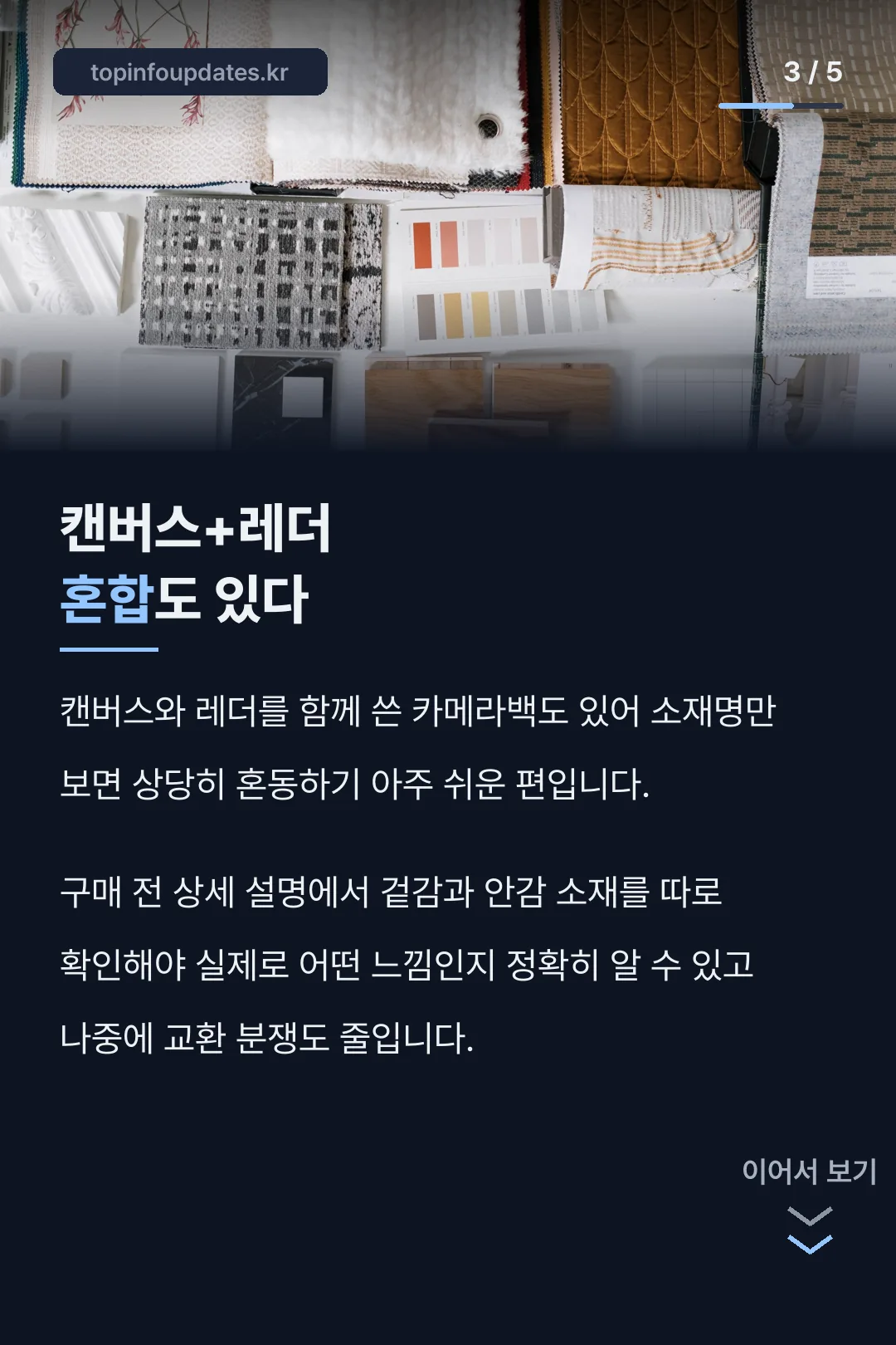 캔버스 레더 혼합도 있다