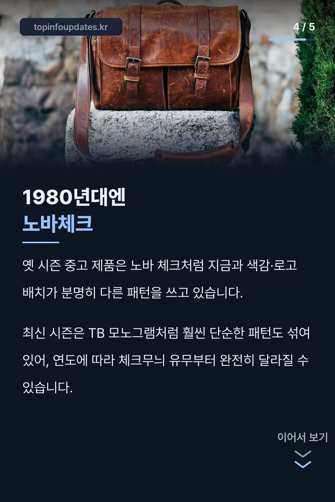1980년대엔 노바체크