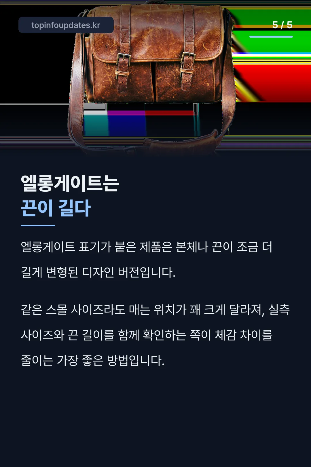 엘롱게이트는 끈이 길다