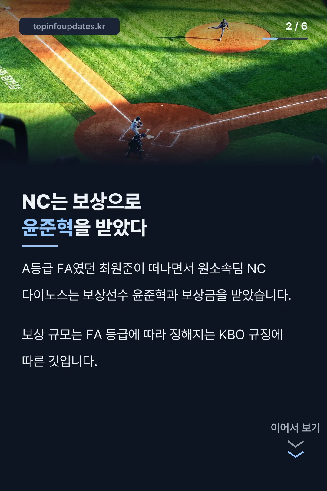 NC 보상선수 윤준혁