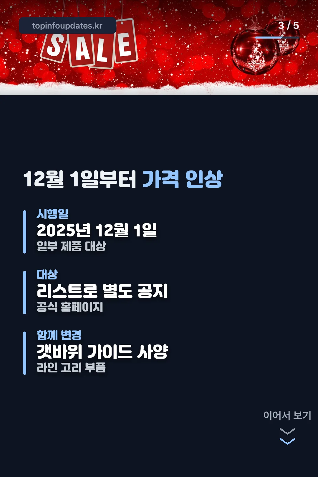 12월 가격 인상 공지