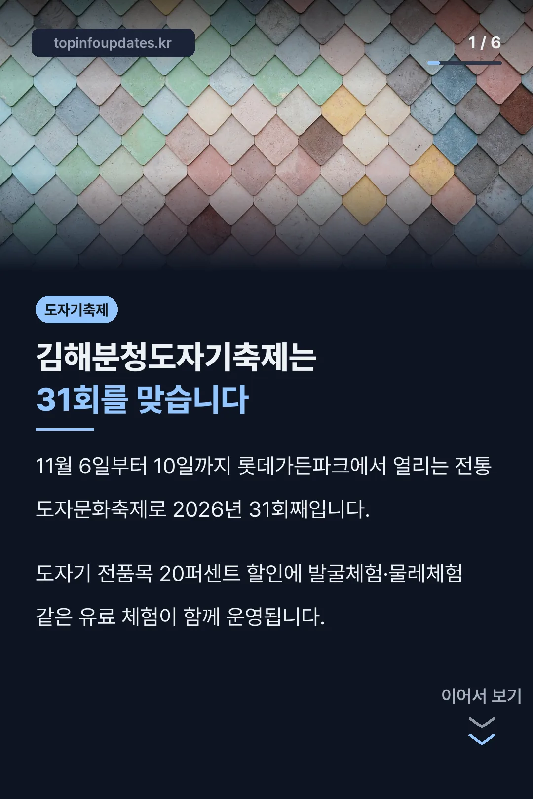 김해분청도자기축제 31회
