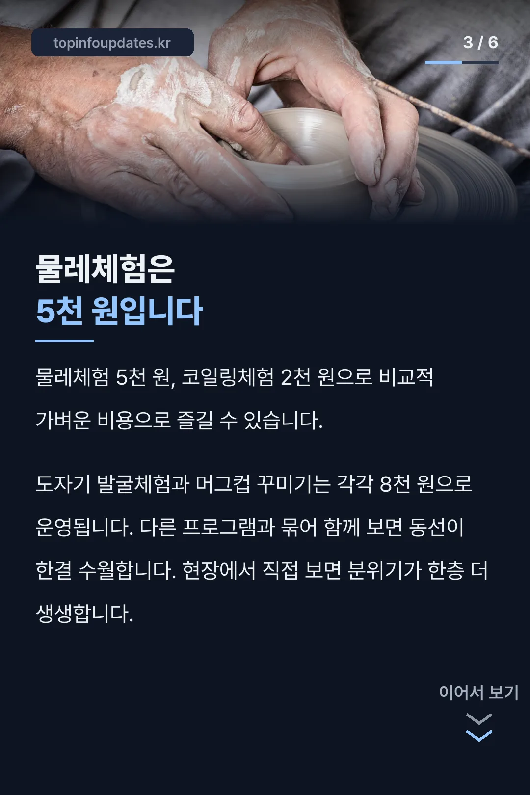 물레체험 5천원