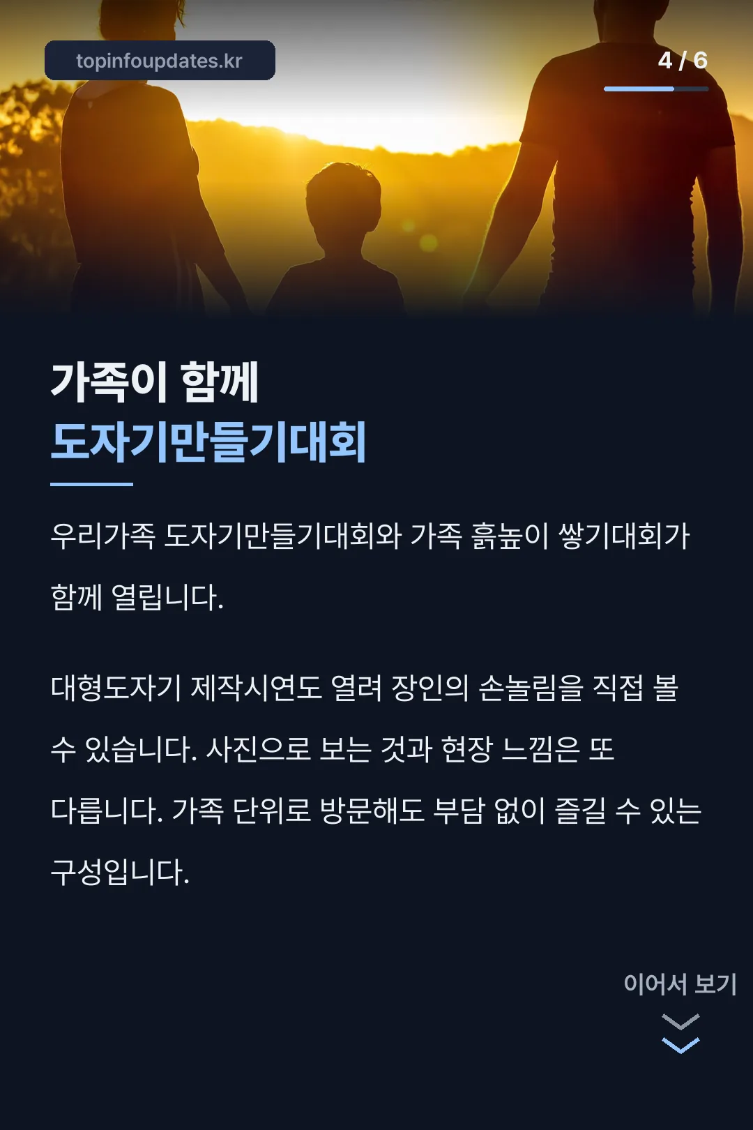 가족 도자기만들기대회