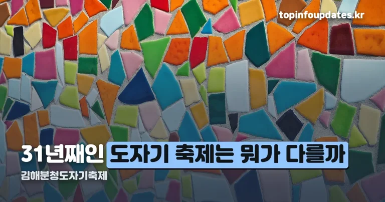 김해분청도자기축제 정리 썸네일