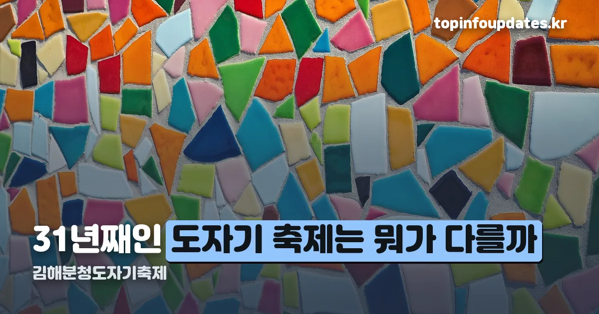 김해분청도자기축제 정리 썸네일