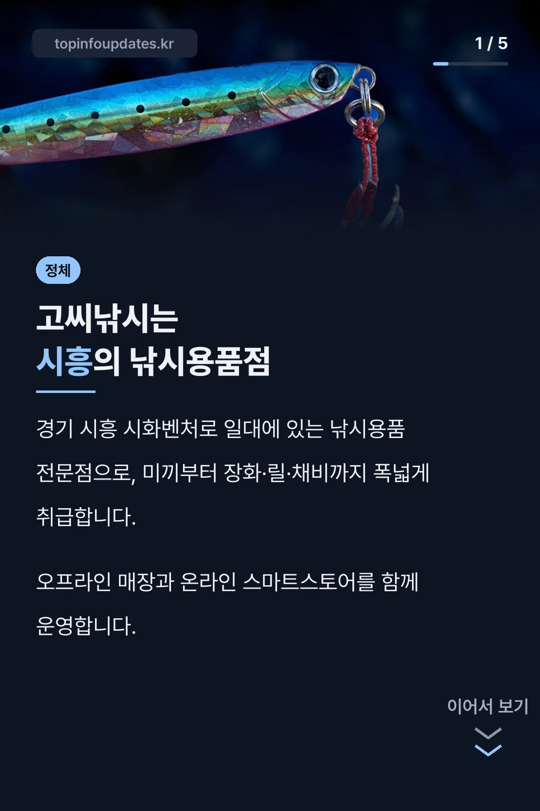 고씨낚시 매장 소개