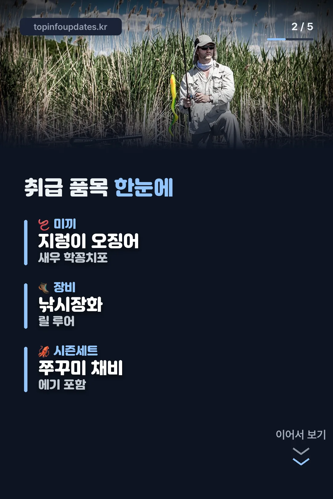 취급 품목 한눈에 보기
