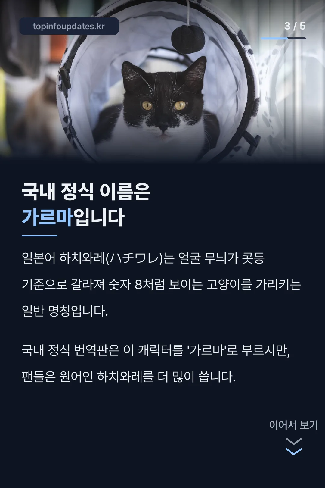 가르마라는 이름 유래