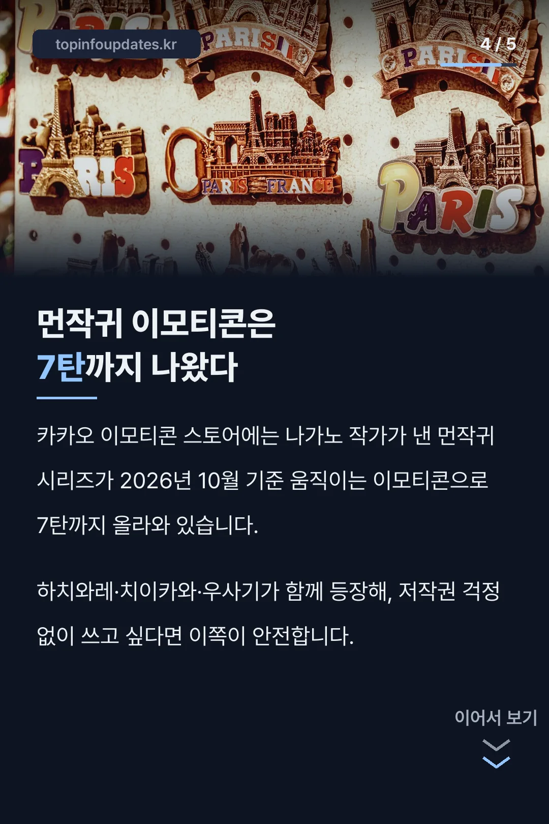 먼작귀 공식 이모티콘 소개